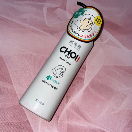 CHOIクレンジングオイル 薬用ニキビケア/肌美精/オイルクレンジングを使ったクチコミ(1枚目)