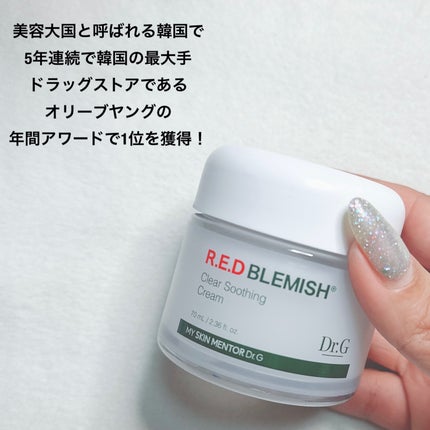 レッドブレミッシュ クリアスージングクリーム/Dr.G/フェイスクリームを使ったクチコミ(2枚目)