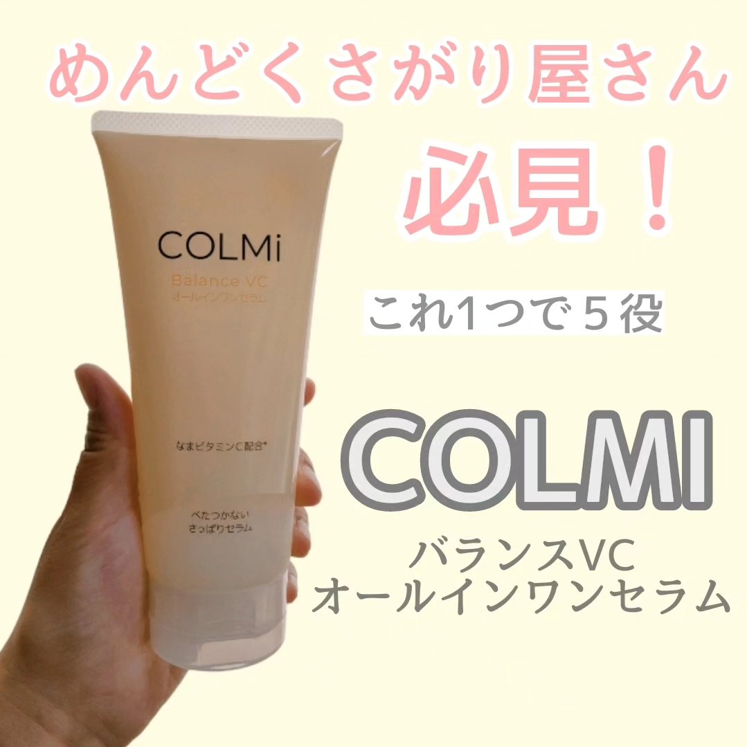 バランスVCオールインワンセラム/コルミー/オールインワン化粧品を使ったクチコミ（1枚目）