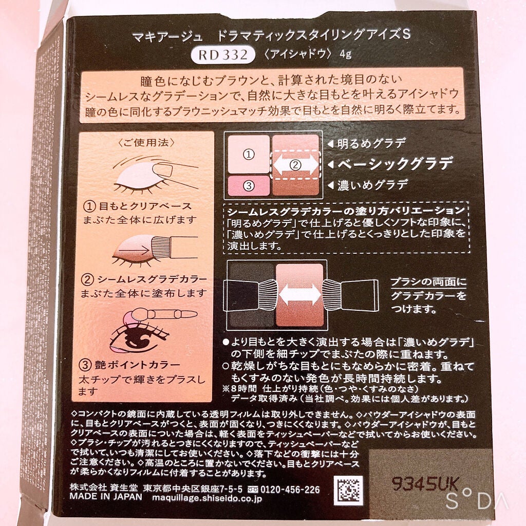 ドラマティックスタイリングアイズS/マキアージュ/アイシャドウパレットを使ったクチコミ(7枚目)