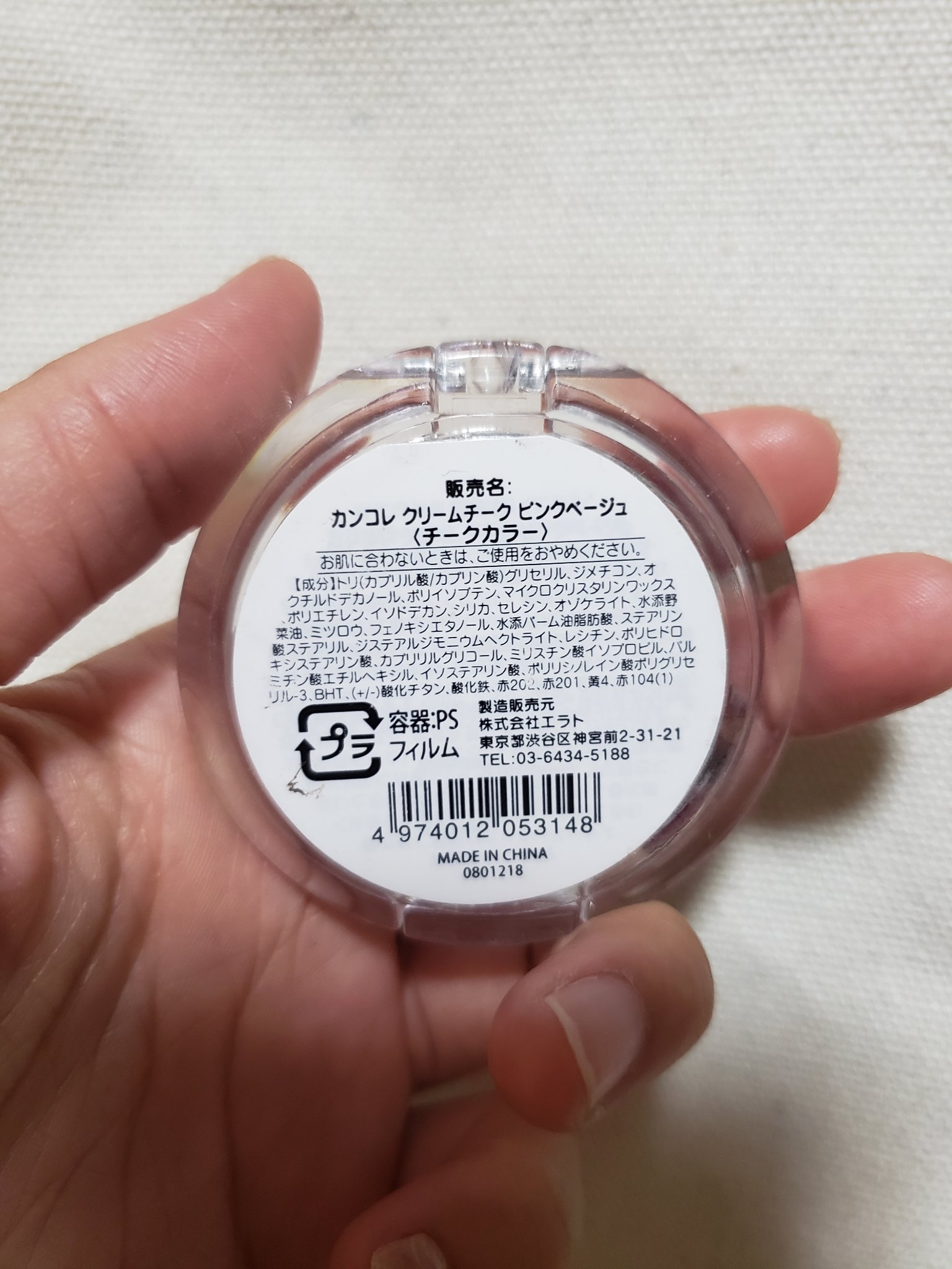 DAISO カンコレ クリームチークのクチコミ「
DAISO
カンコレ クリームチーク

なんで使わなくなったのか覚えてない😅

そういうコス.....」（3枚目）
