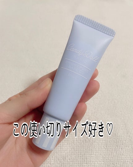 ブライトピュアベース/CandyDoll/化粧下地を使ったクチコミ(3枚目)