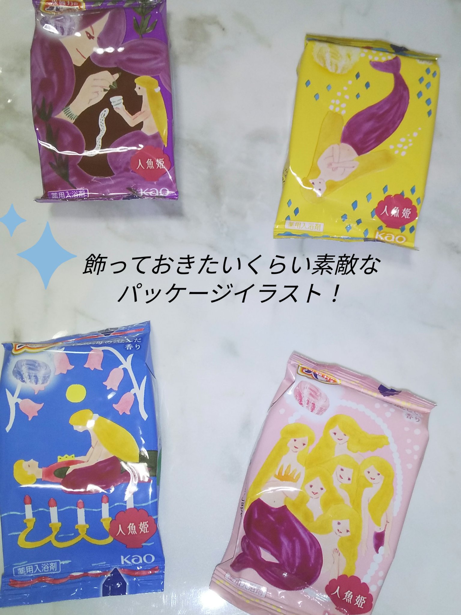 お風呂で楽しむ物語の世界　人魚姫/バブ/炭酸系入浴剤を使ったクチコミ（2枚目）