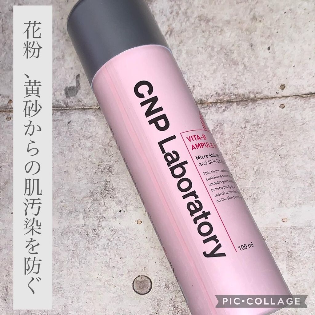 ビタBアンプルミスト/CNP Laboratory/ミスト状化粧水を使ったクチコミ(1枚目)