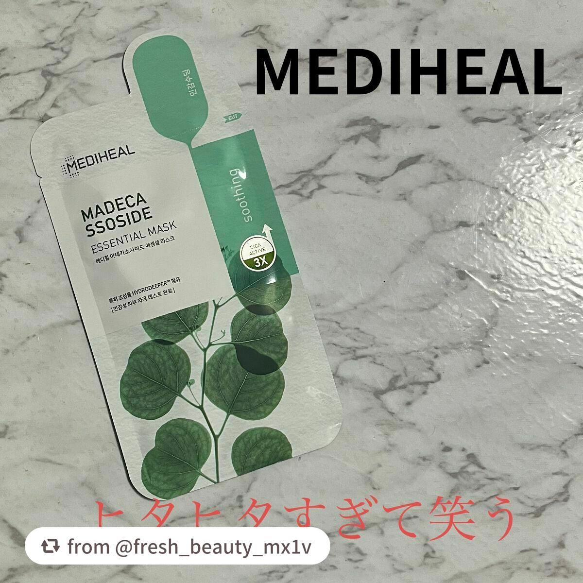 マデカソサイドエッセンシャルマスク/MEDIHEAL/シートマスク・パックを使ったクチコミ(1枚目)