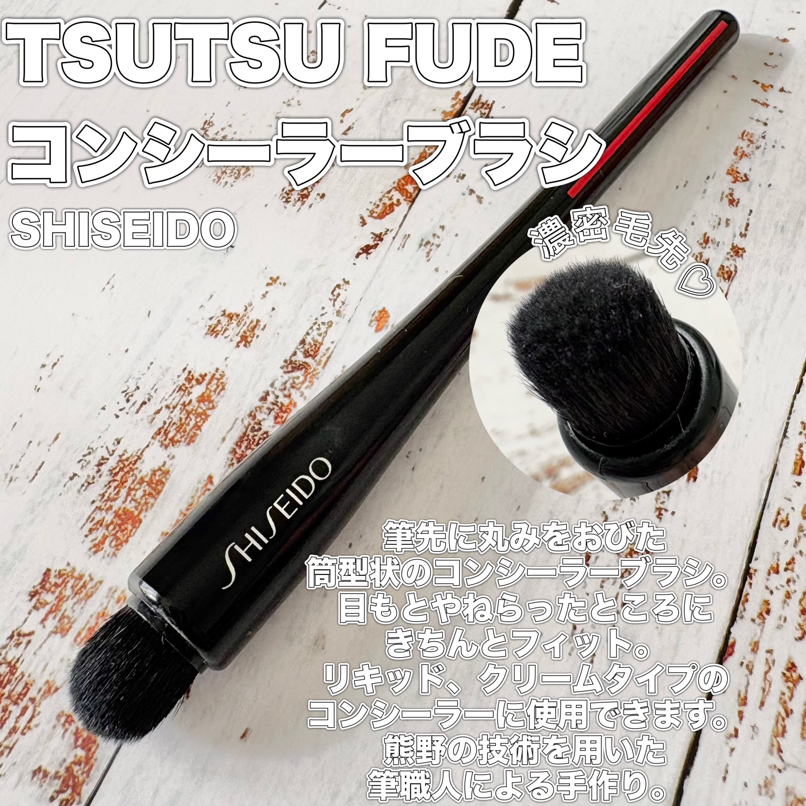 新品 資生堂 メーキャップ　ＴＳＵＴＳＵ　ＦＵＤＥ　コンシーラーブラシ Qoo10] 資生堂 TSUTSU FUDE コンシーラーブラ