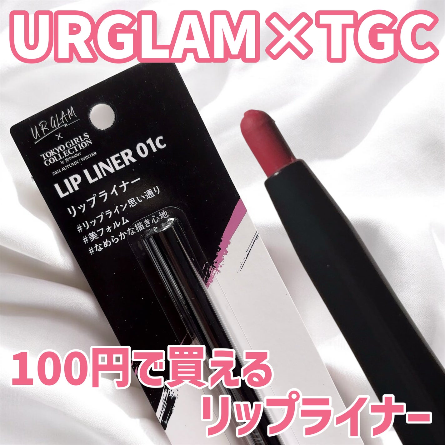UGT リップライナー/U R GLAM/リップライナーを使ったクチコミ(1枚目)