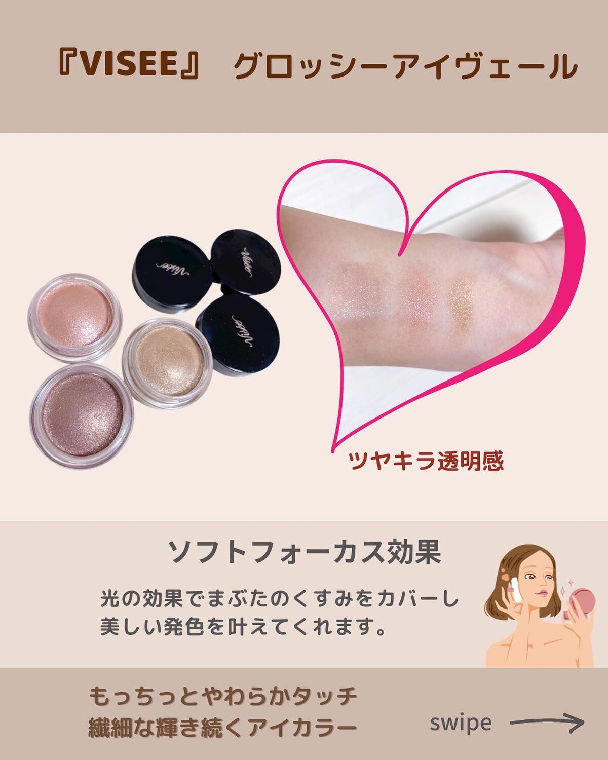 グロッシー アイヴェール/Visée/ジェル・クリームアイシャドウを使ったクチコミ(4枚目)