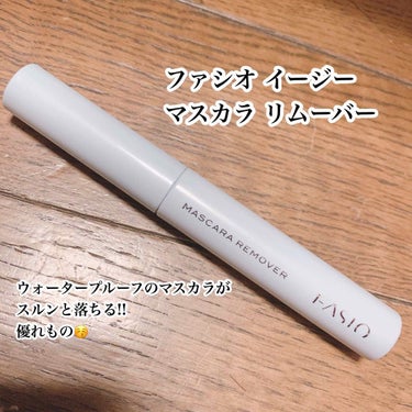 FASIO イージー マスカラ リムーバーのクチコミ「🌿ファシオ イージー マスカラ リムーバー  6.5ml



ウォータープルーフのマスカラも.....」（1枚目）