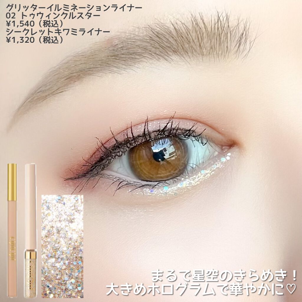 グリッターイルミネーションライナー/CipiCipi/リキッドアイライナーを使ったクチコミ(5枚目)