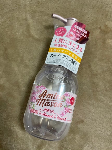 モイスト ヘアオイル サクラ限定2020/アミノメイソン/ヘアオイルを使ったクチコミ(1枚目)