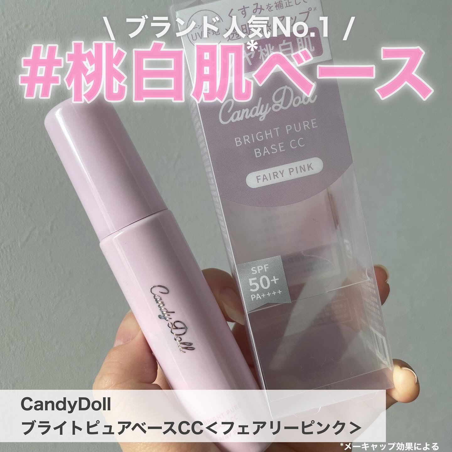 ブライトピュアベースCC/CandyDoll/CCクリームを使ったクチコミ（1枚目）