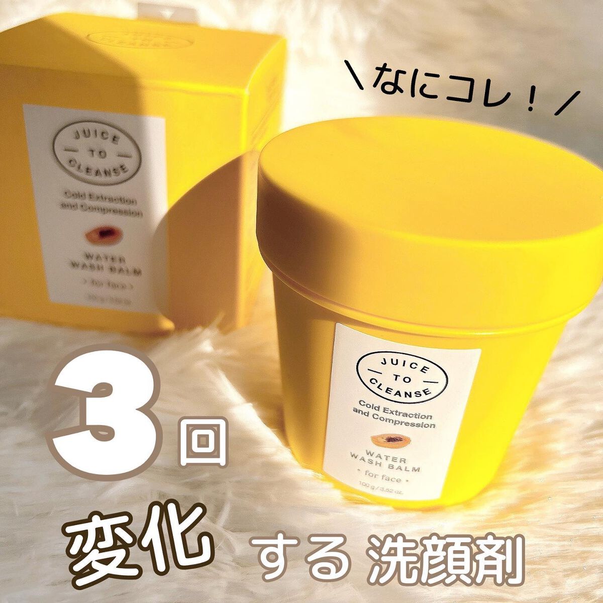 ウォーターウォッシュバーム/JUICE TO CLEANSE/スクラブ・ゴマージュを使ったクチコミ（1枚目）