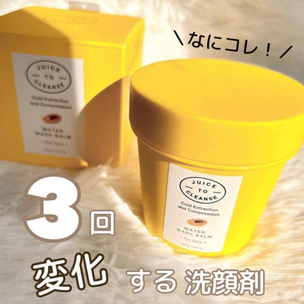 ウォーターウォッシュバーム/JUICE TO CLEANSE/スクラブ・ゴマージュを使ったクチコミ(1枚目)