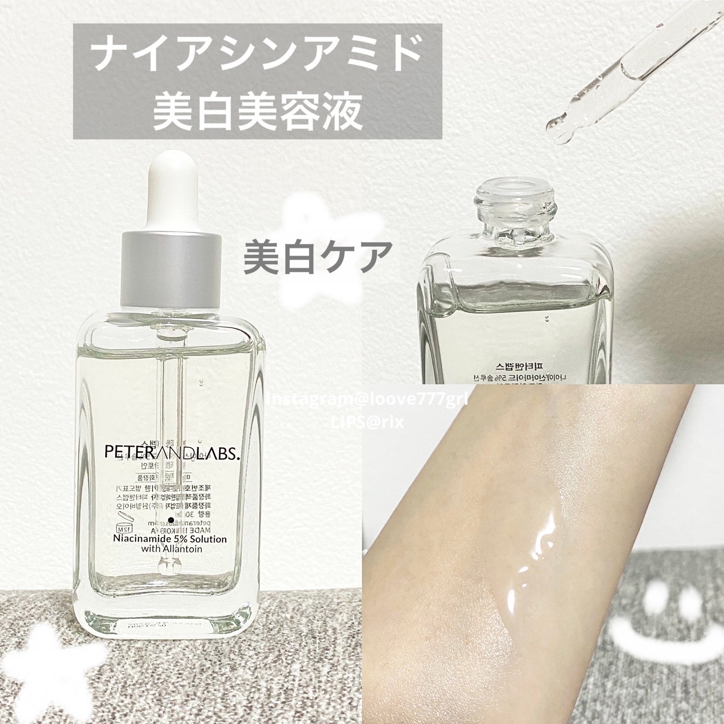 ナイアシンアミド5%ソリューションウィズアラント美容液/PETERANDLABS/美容液を使ったクチコミ(3枚目)