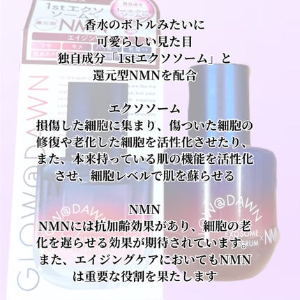 1stエクソソーム NMNセラム/GLOW@DAWN/美容液を使ったクチコミ(2枚目)