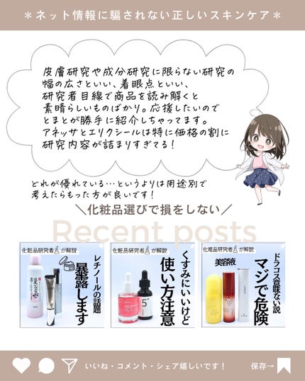 とまと村長@化粧品研究者 on LIPS 「アネッサが発売されて、エリクシールやHAKUと比べて欲しいと言..」(10枚目)