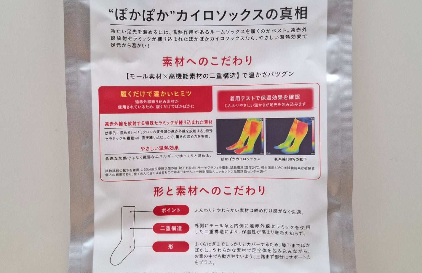 ぽかぽかカイロソックス/カイロソックス/暖かい靴下を使ったクチコミ(5枚目)