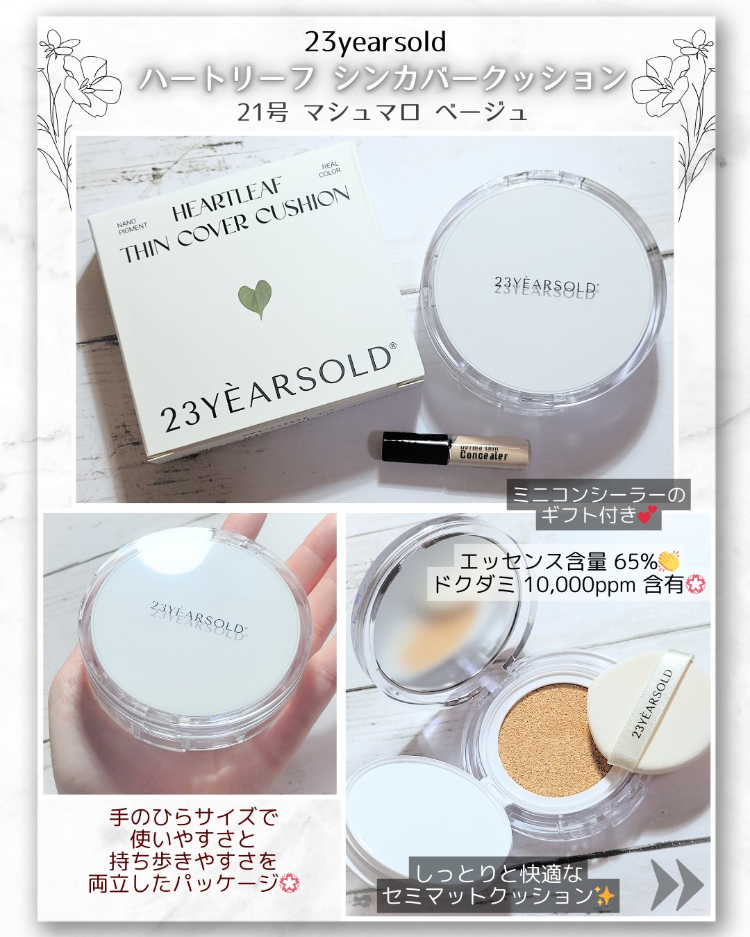 ハートリーフシーンカバークッション/23years old/クッションファンデーションを使ったクチコミ（1枚目）