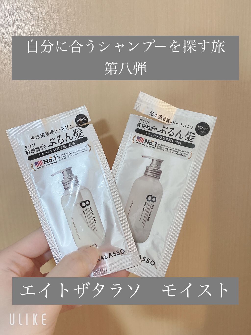 [旧商品]クレンジングリペア＆モイスト 美容液シャンプー／ディープリペア＆アクアモイスト 美容液トリートメント/エイトザタラソ/市販シャンプーを使ったクチコミ（2枚目）