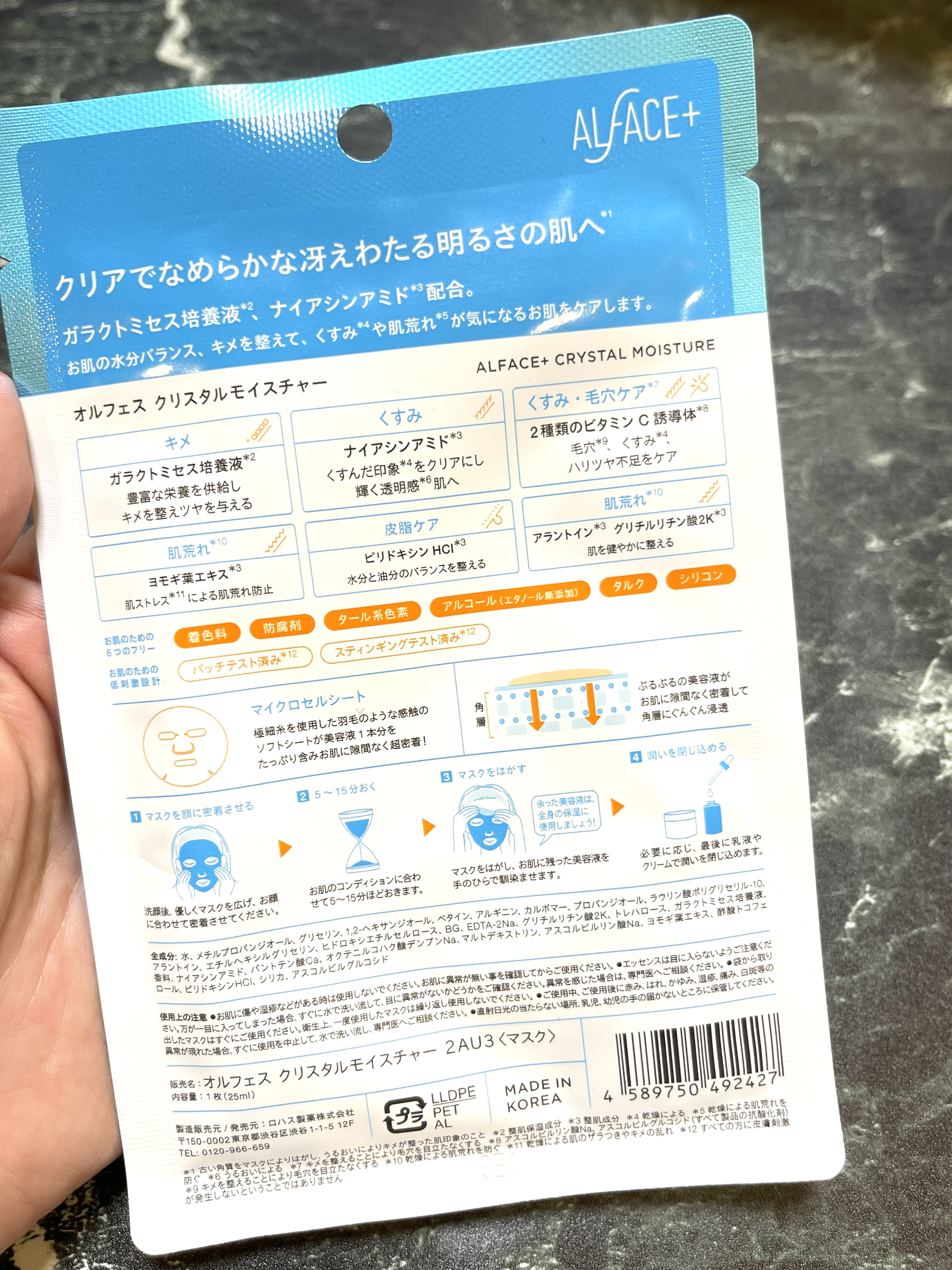 クリスタルモイスチャーマスク/ALFACE+/シートマスク・パックを使ったクチコミ（2枚目）