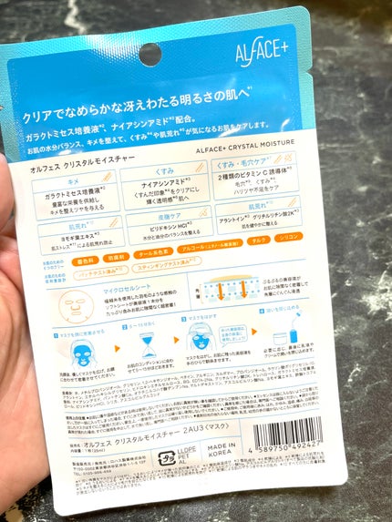 クリスタルモイスチャーマスク/ALFACE+/シートマスク・パックを使ったクチコミ(2枚目)