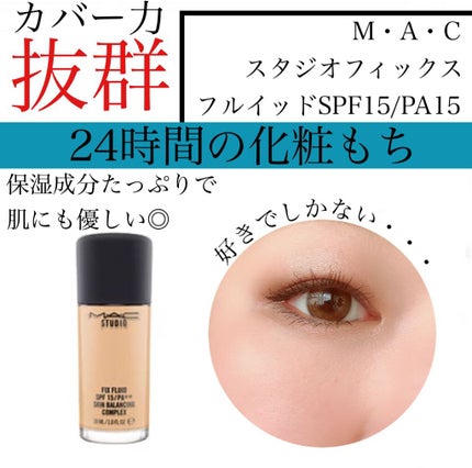 スタジオフィックス フルイッド SPF 15/M・A・C/リキッドファンデーションを使ったクチコミ(1枚目)