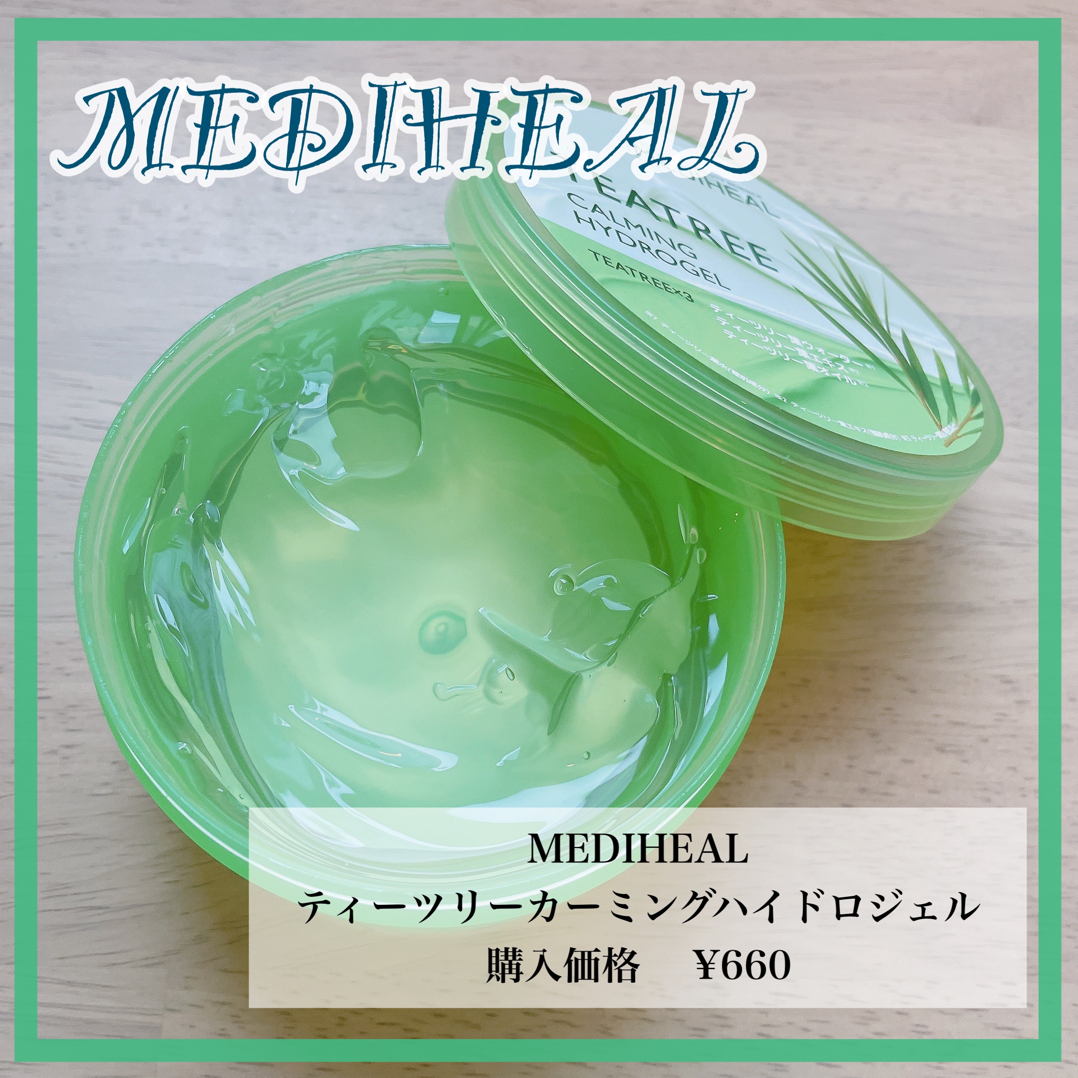 ティーツリーカーミングハイドロジェル/MEDIHEAL/ボディローションを使ったクチコミ（1枚目）
