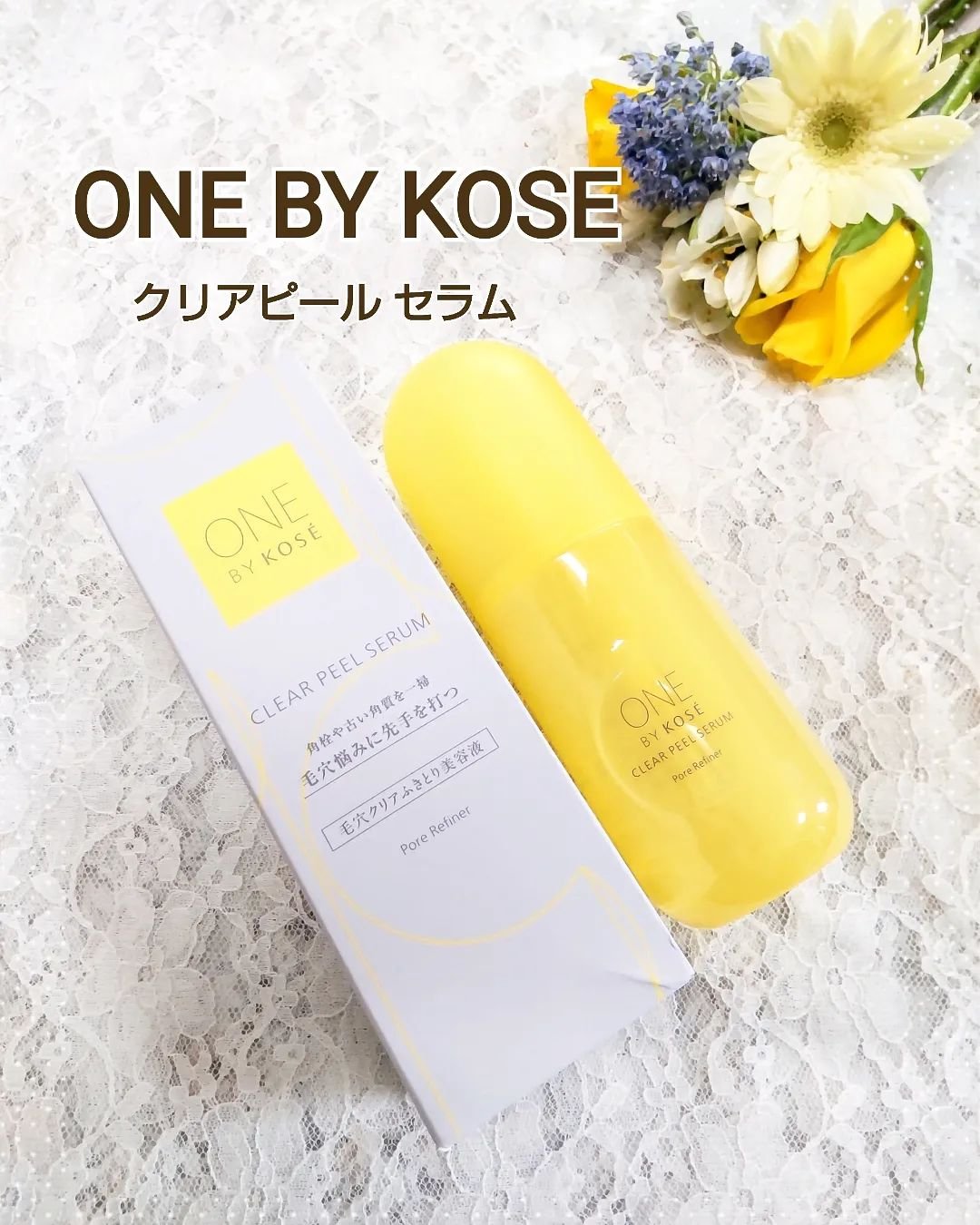 クリアピール セラム/ONE BY KOSE/美容液を使ったクチコミ（1枚目）