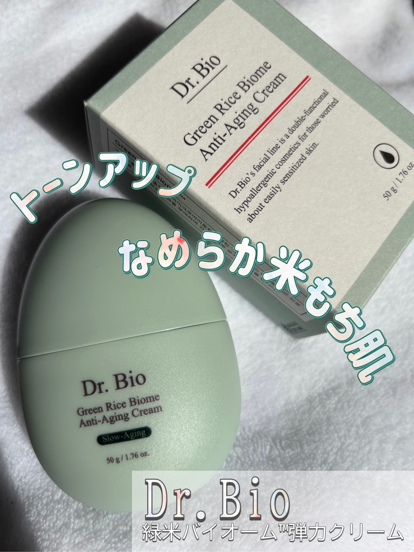 緑米ライスバイオーム™トーンアップ弾力クリーム/Dr.Bio/フェイスクリームを使ったクチコミ(1枚目)