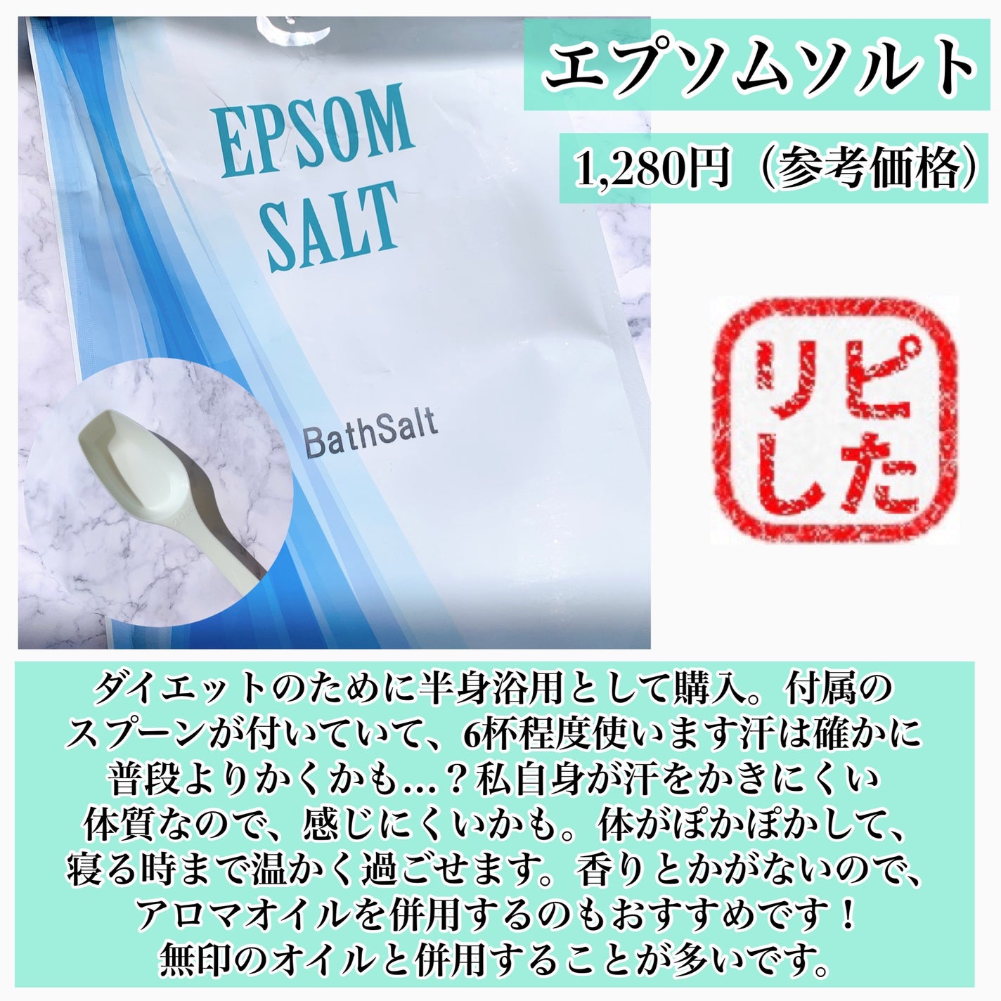 めいそんちゃん on LIPS 「4.5月分をまとめてご紹介!○#エプソムソルト半身浴用でAma..」(2枚目)