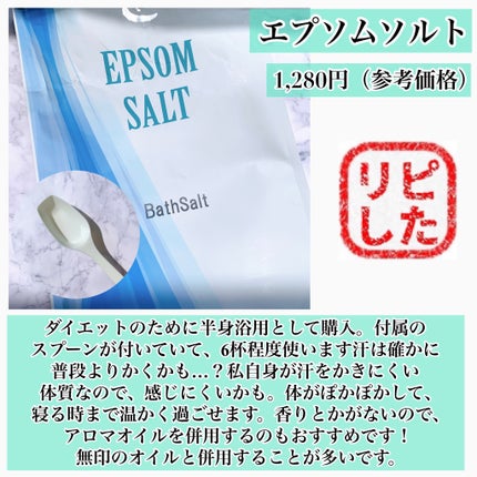 めいそんちゃん on LIPS 「4.5月分をまとめてご紹介!○#エプソムソルト半身浴用でAma..」(2枚目)