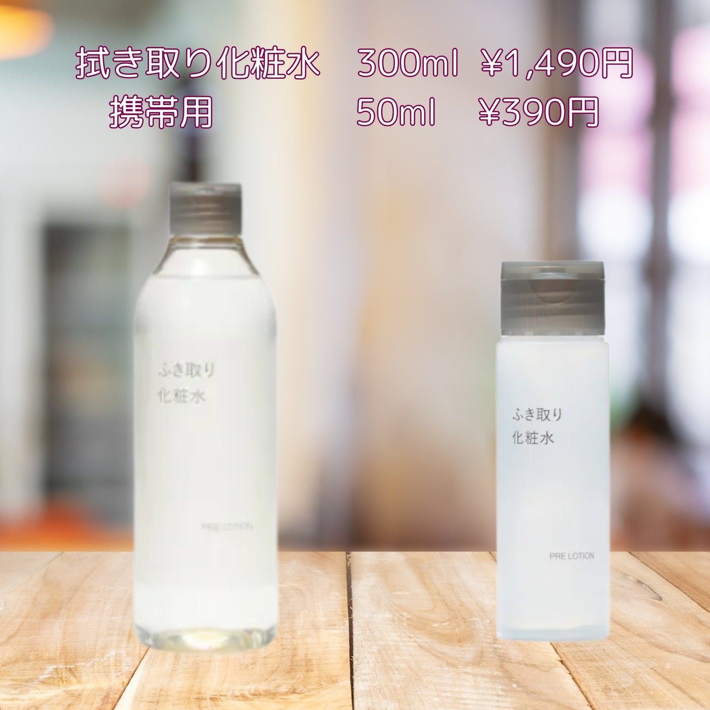 ふき取り化粧水/無印良品/拭き取り化粧水を使ったクチコミ(2枚目)