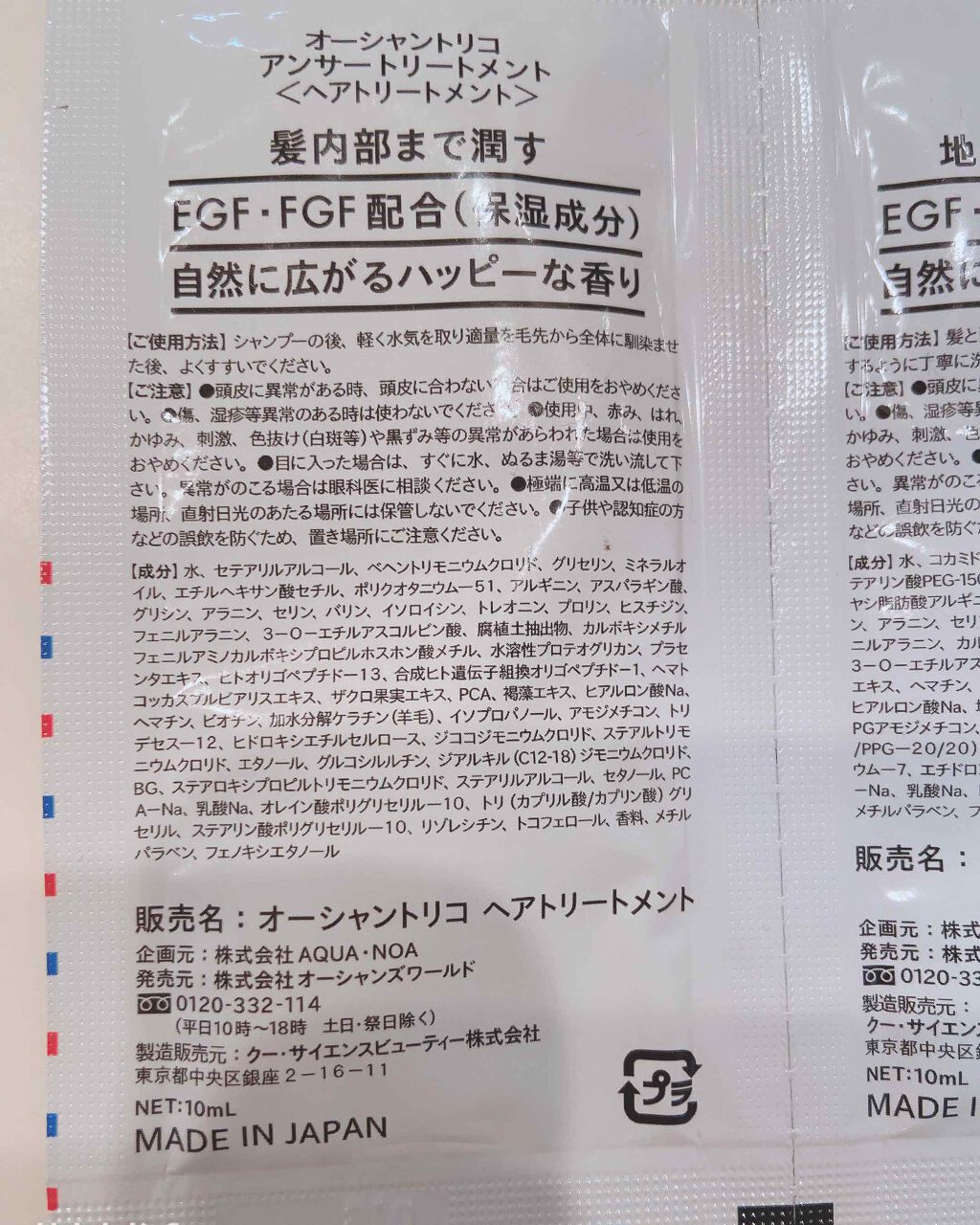 オーシャントリコ アンサーシャンプー／トリートメント/OCEAN TRICO/市販シャンプーを使ったクチコミ（2枚目）