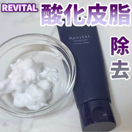 リバイタル クリーミーホイップ/リバイタル/洗顔フォームを使ったクチコミ(1枚目)