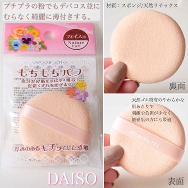 もちもちパフ/DAISO/パフ・スポンジを使ったクチコミ（2枚目）