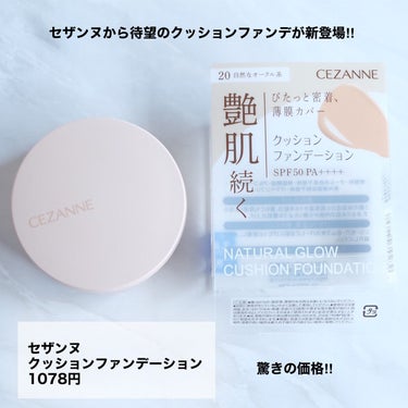 クッションファンデーション 20 自然なオークル系/CEZANNE/クッションファンデーションを使ったクチコミ（2枚目）