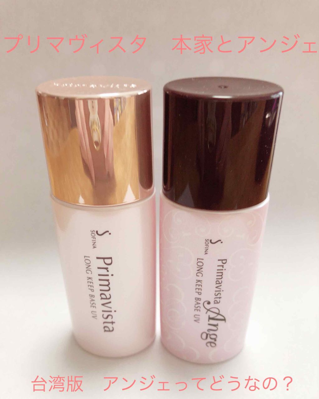 皮脂くずれ防止化粧下地 /プリマヴィスタ/化粧下地を使ったクチコミ(1枚目)