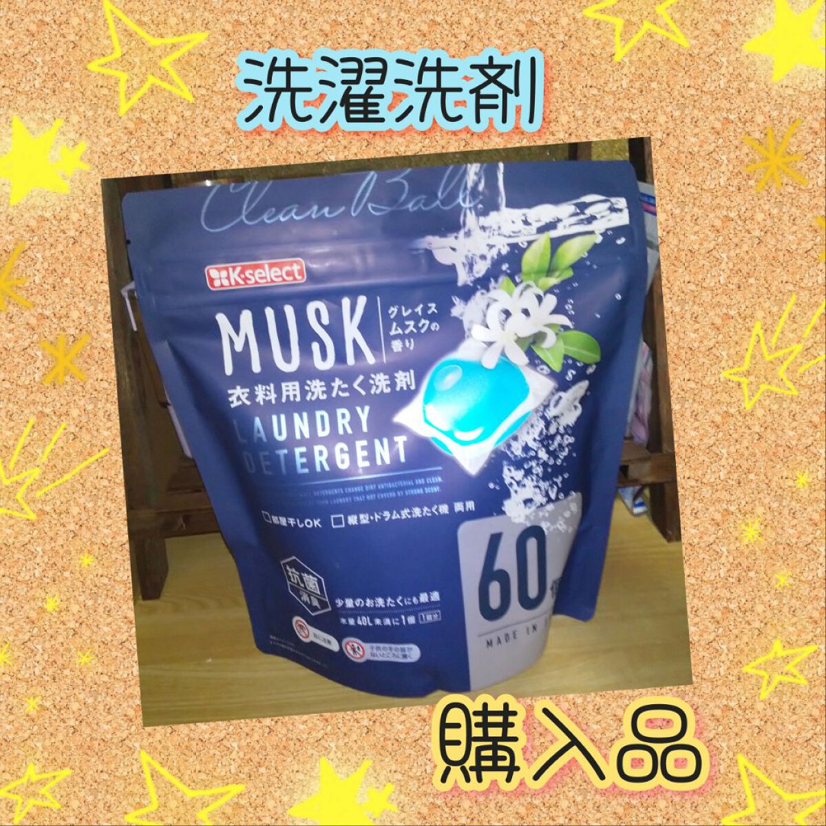 ウエ·ルコ 衣料用洗たく洗剤