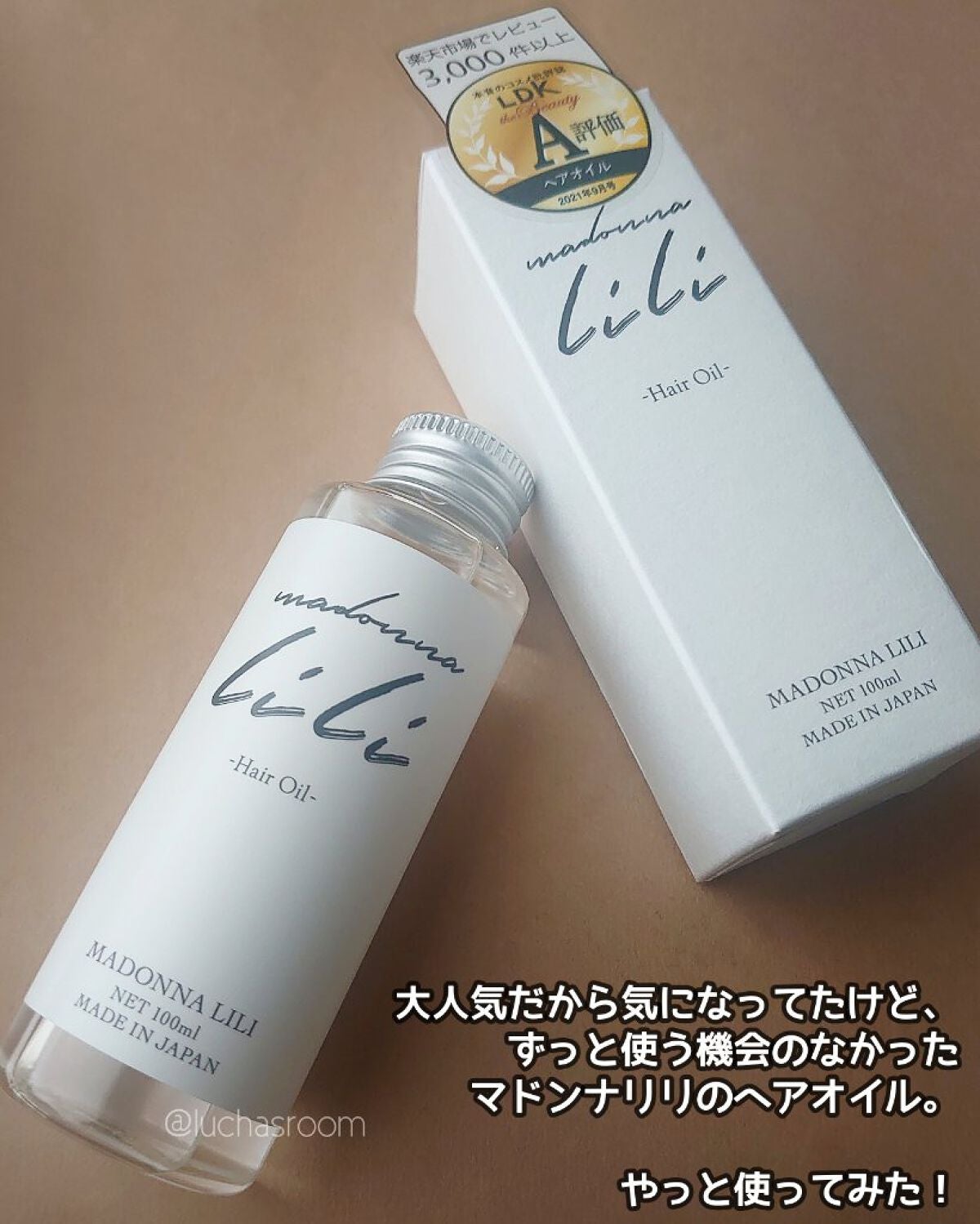 マドンナ リリ ヘアオイル/MADONNA LILI/ヘアオイルを使ったクチコミ(2枚目)