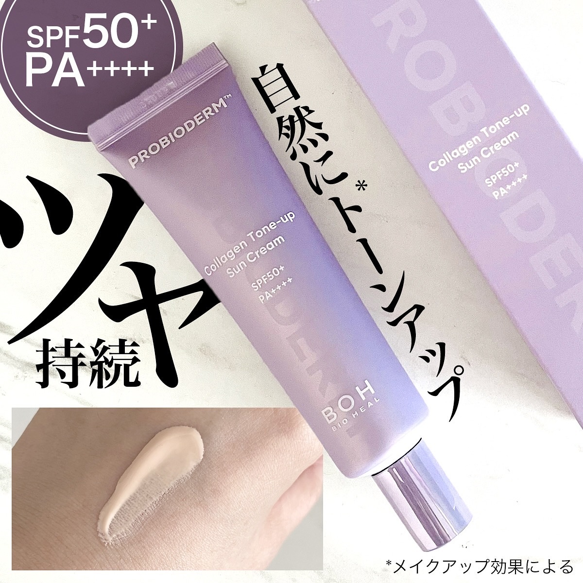 プロバイオダーム™ コラーゲン トーンアップサンクリーム/BIOHEAL BOH/日焼け止めクリームを使ったクチコミ（1枚目）