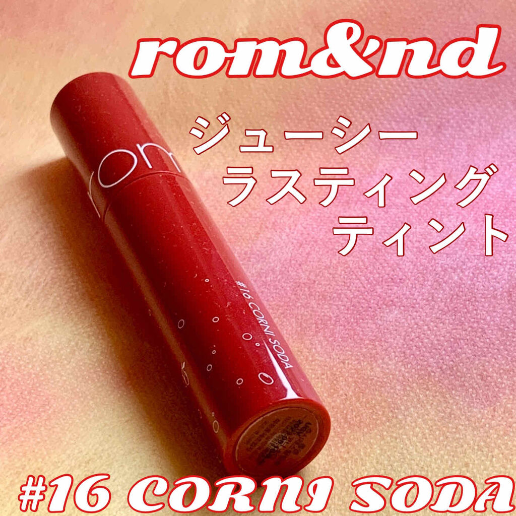 ジューシーラスティングティント/rom&nd/リップティントを使ったクチコミ（1枚目）