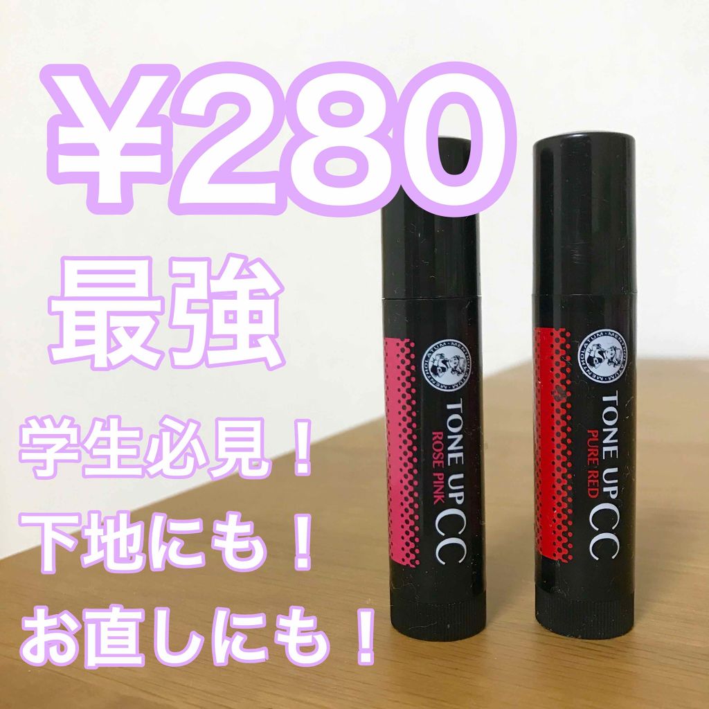 ウォーターリップ トーンアップCC/メンソレータム/リップクリームを使ったクチコミ（1枚目）