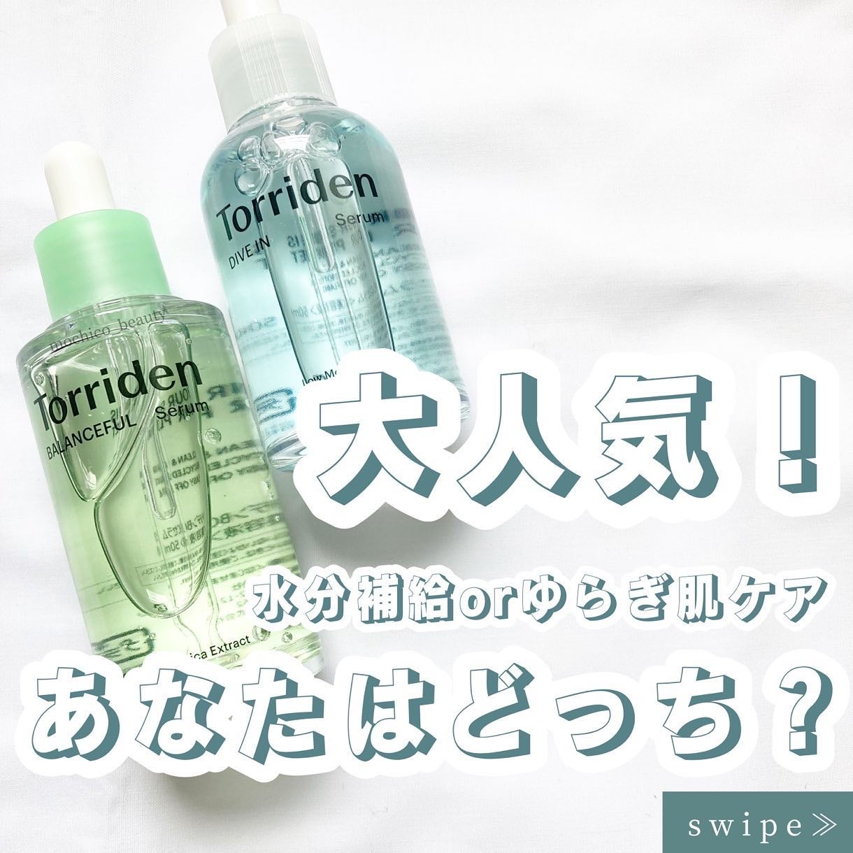 ダイブイン セラム/Torriden/美容液を使ったクチコミ(1枚目)