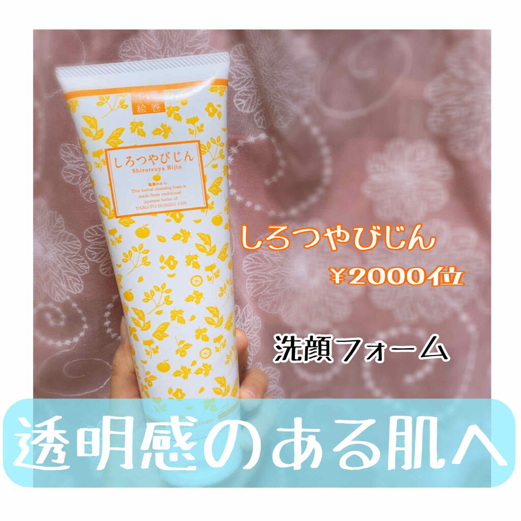 本草絵巻しろつやびじん　薩摩みかん/エルシーラブコスメ/洗顔フォームを使ったクチコミ（1枚目）