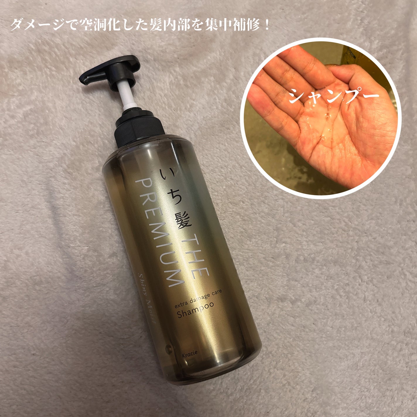 THE PREMIUM エクストラダメージケアシャンプー/トリートメント(シャイニーモイスト)/いち髪/市販シャンプーを使ったクチコミ(2枚目)