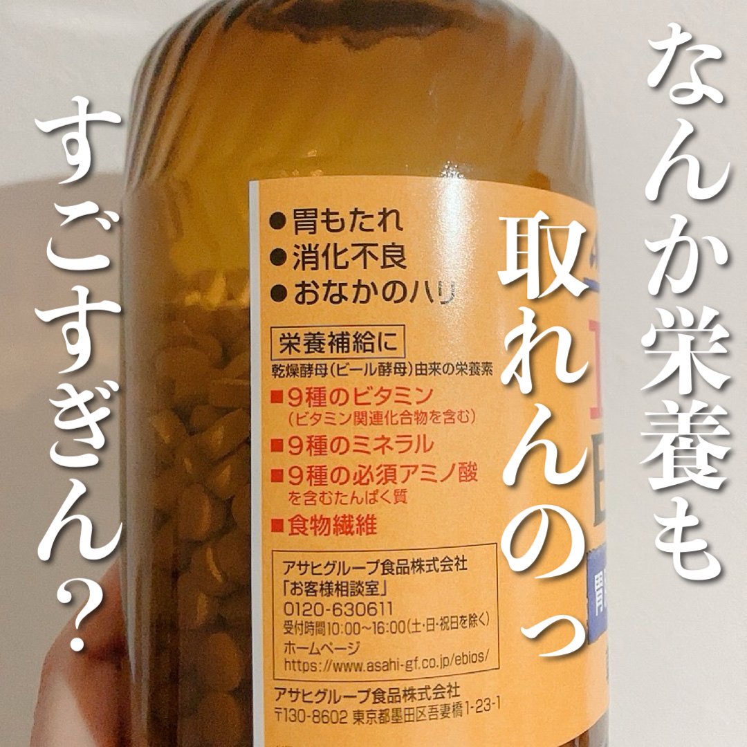 エビオス錠/エビオス錠/健康サプリメントを使ったクチコミ（2枚目）