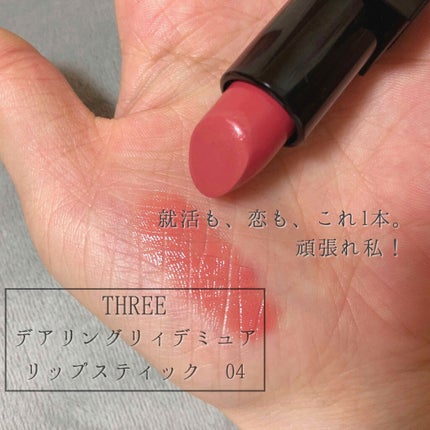 デアリングリィデミュアリップスティック/THREE/口紅を使ったクチコミ(2枚目)