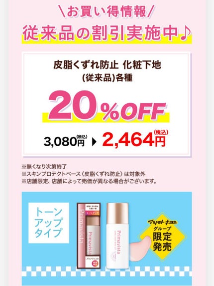 皮脂くずれ防止 化粧下地/プリマヴィスタ/化粧下地を使ったクチコミ(4枚目)