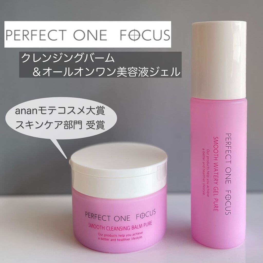 パーフェクトワンフォーカス スムースクレンジングバーム ピュア/PERFECT ONE FOCUS/クレンジングバームを使ったクチコミ(1枚目)